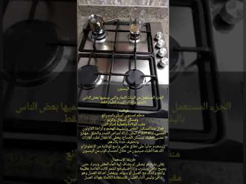 اليانسون  يطلق على الينسون الحبة الحلوة الكمون الحلو الينكون فوائدة و طريقة إستعمالة
