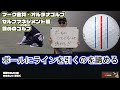 ボールにラインを引くのを諦める！　マーク金井オルタナゴルフ・セルフマネージメント諦めシリーズ編【32】