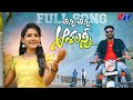 Chinni chinni ashalanni full song 4k  new folk songs 2023  sneha sharma  harish patel mendu v1tv