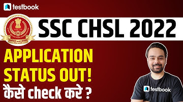 SSC CHSL Application Status 2022 | How to check CHSL application status? | पूरी जानकारी video मैं