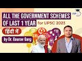 All the government schemes of last 1 year for UPSC & State PCS by Dr Gaurav Garg