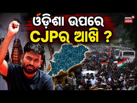 ଭୁବନେଶ୍ୱର ଉପରେ CJPର ଆଖି । CJP Announces GenZ Rising Tour | BBSR Included in Mega Nationwide Campaign