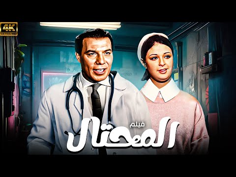حصريا الفيلم النادر المحتال بطولة وحش الشاشة فريد شوقى و نيللى افلام الزمن الجميل 