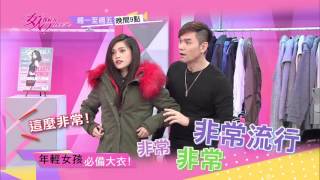 2016/11/15女人我最大 預告 - 一變美就心情超好！這步驟讓你不再看自己不順眼！