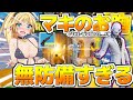 【ヱ口注意】ゲーム中に無防備なお胸をツンツンされてしまう弦巻マキ【弦巻マキがいくっ!フォートナイト/Fortnite】
