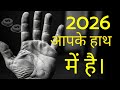 2026: अब ज़िंदगी की नई कहानी लिखने का वक्त आ गया है” 🕰️2026: The Year to Rewrite Your