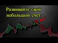 Торговая стратегия ChatGPT с нулевым риском для увеличения вашего небольшого счета