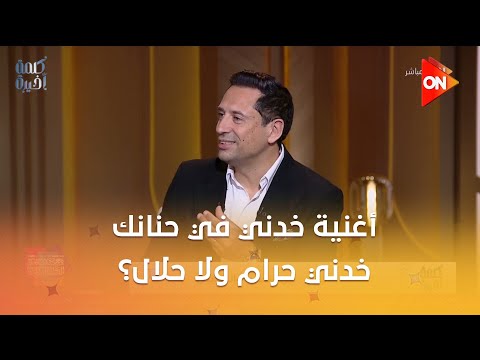 أغنية خدني في حنانك خدني حرام ولا حلال جدل بين أحمد سالم ود عبد الغني هندي بشأن تحريم الموسيقى 