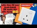 How to repair plug base |  කැඩිලා කියලා විසිකරන plug base විසි කරන්න එපා අපිම හදමු