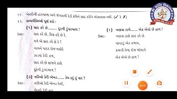 SEM 2 STD 4 GUJ p v CH 1 MY NOTEBOOK