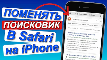 Как вернуть сафари вместо Яндекса