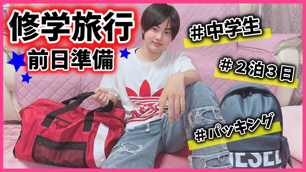 【大公開】中学3年生✨️修学旅行