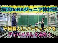 日本一守備の上手い神村雅にバッティングをアドバイスしてみた!