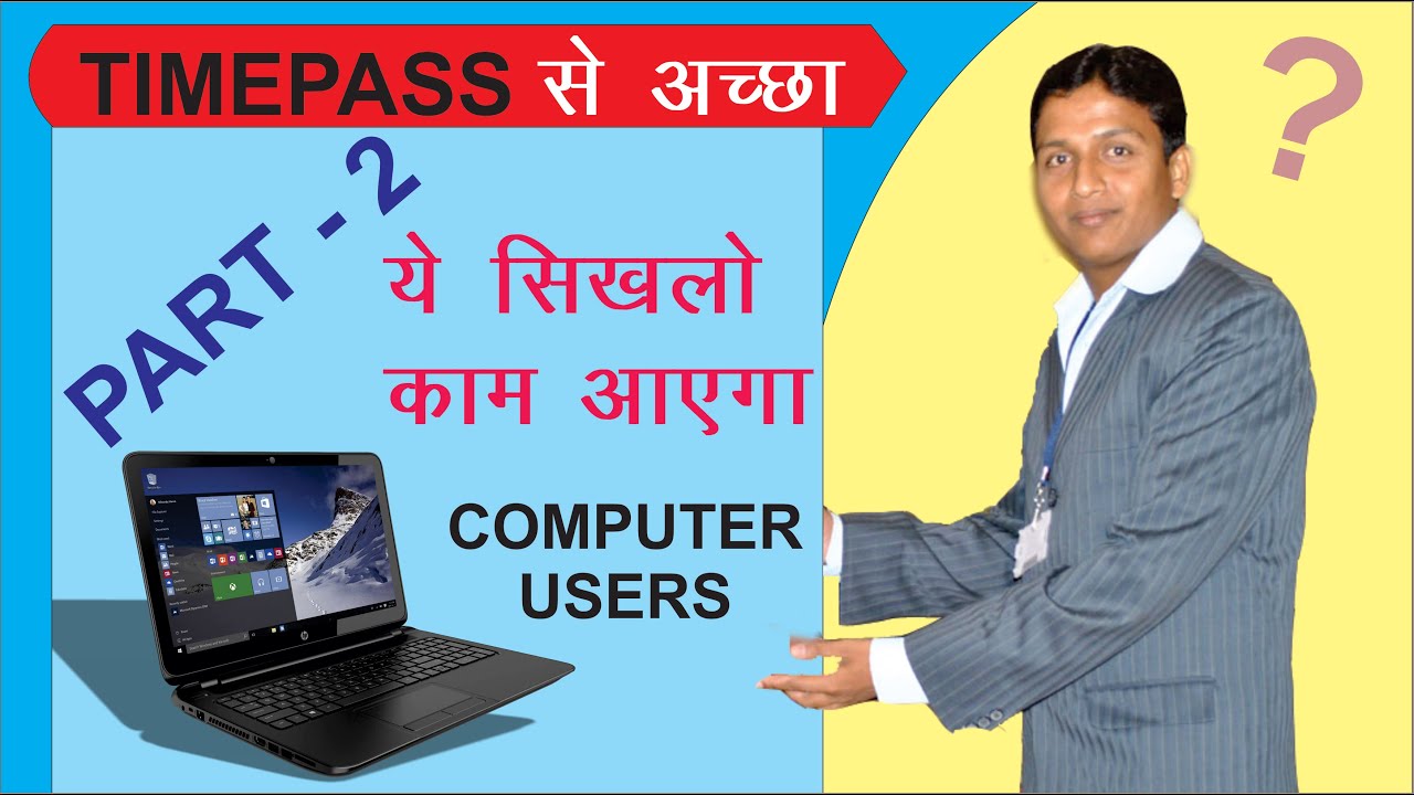 Learn Computer in Easy Way - Part 2 - YouTube