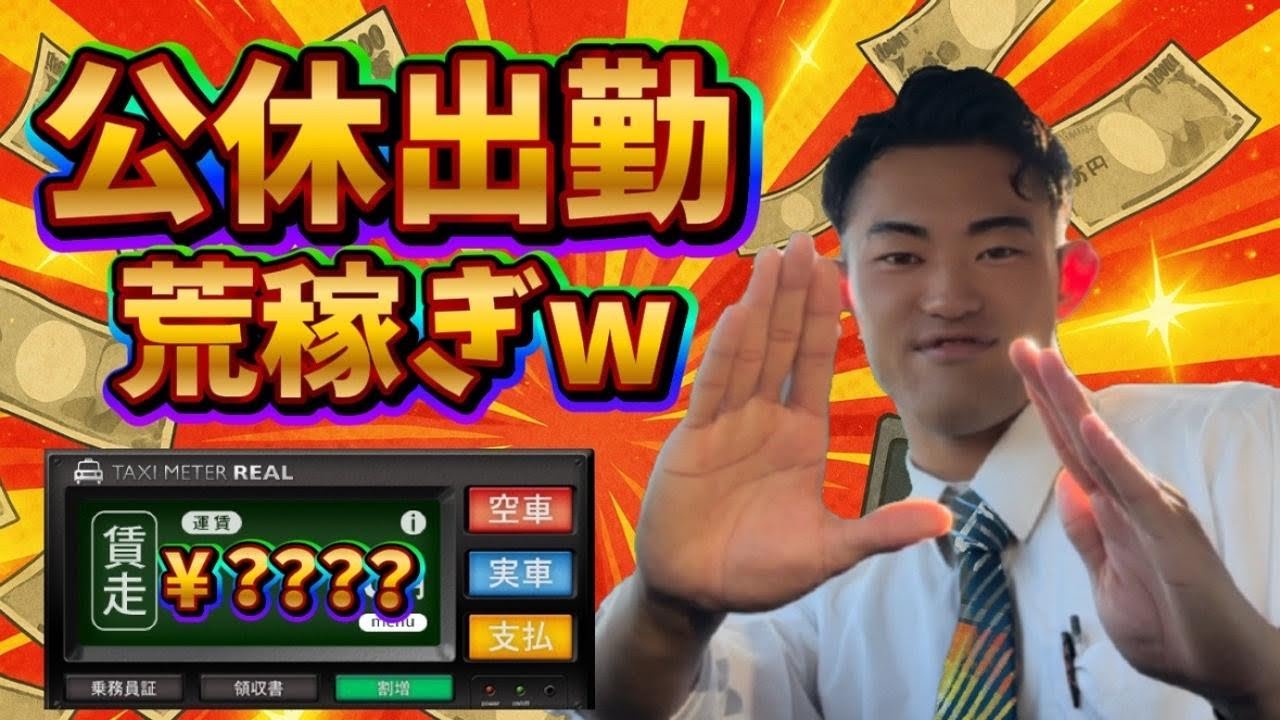 【公休出勤】歩率アップしてたから荒稼ぎしてきたwww