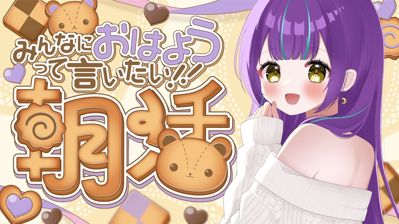 【朝活 雑談】10/13ただいま~旅行から帰ってきたよ!【 #流れ星ラジオ/月見夜るな】