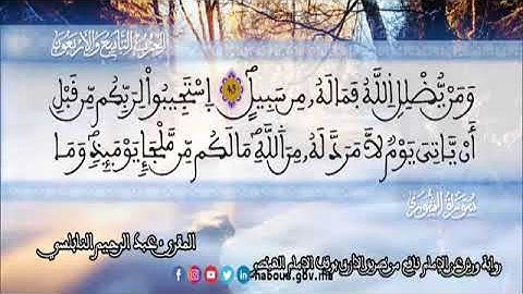 الثمن 6  من الحزب 49 رواية ورش عن نافع من المصحف المثمن بصوت القارئ عبد الرحيم النابلسي