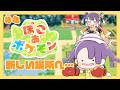 【ぽこ あ ポケモン】#04 昼活で新しい場所を開拓せよ！！！【海妹四葉/にじさんじ】