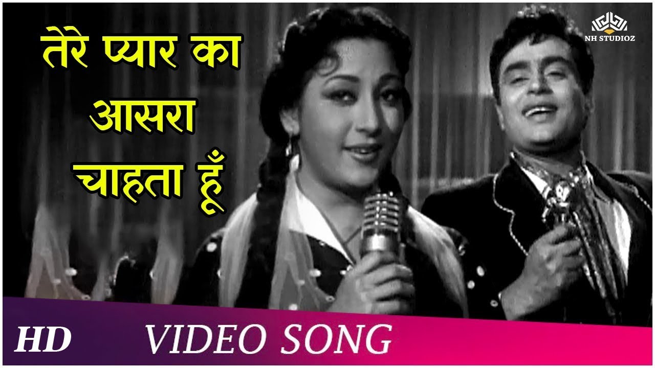 Tere Pyar Ka Aasra Chahta Hoon  Dhool Ka Phool 1959  Rajendra Kumar Mala Sinha  Hindi Songs