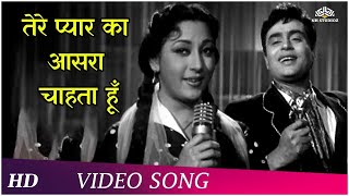 Tere Pyar Ka Aasra Chahta Hoon | Dhool Ka Phool (1959) | Rajendra Kumar, Mala Sinha | Hindi Songs