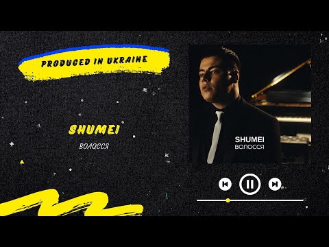 SHUMEI — Волосся | Нова українська музика 2023