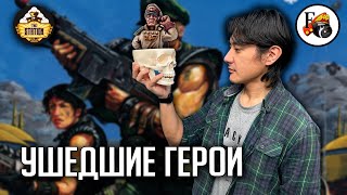 Мультшоу Забытые герои Имперской гвардии Лор Warhammer 40000