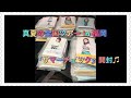 ①人類爆速… 生写真 大量購入【サマーチェック】 開封♫