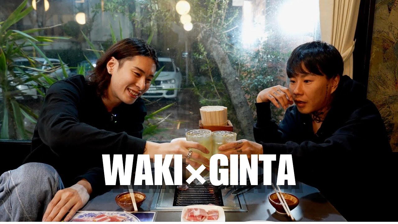 【WAKI × GINTA】本音を語り合いました