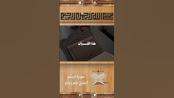 تلاوة خاشعة بصوت الشيخ علي جابرلو أنزلنا هذا القران علي جبل #قران #المصحف #علي_جابر #quran