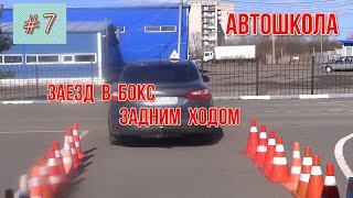 Заезд в бокс задним ходом по новым правилам с 1 апреля 2021 года Заезд в бокс задним ходом по новым правилам с 1 апреля 2021 года