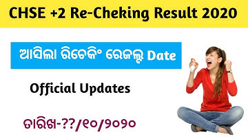 CHSE Rechecking result 2020 || CHSE Rechecking Result Date 2020 || Odisha +2 Rechecking Result Date