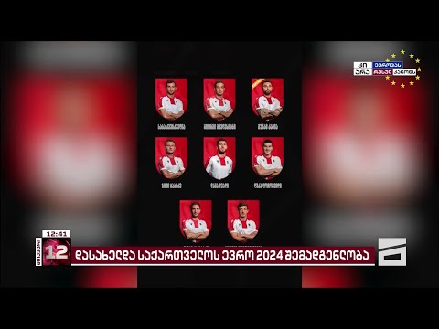 საქართველოს ნაკრები ევრო 2024-მდე ამხანაგურ მატჩებს ავსტრიაში გამართავს