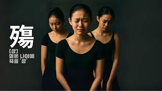 “죽고 싶다” 가 아니라 “견디기 싫다” 였을겁니다 – 부산 여학생 3명 브니엘예고 무용과