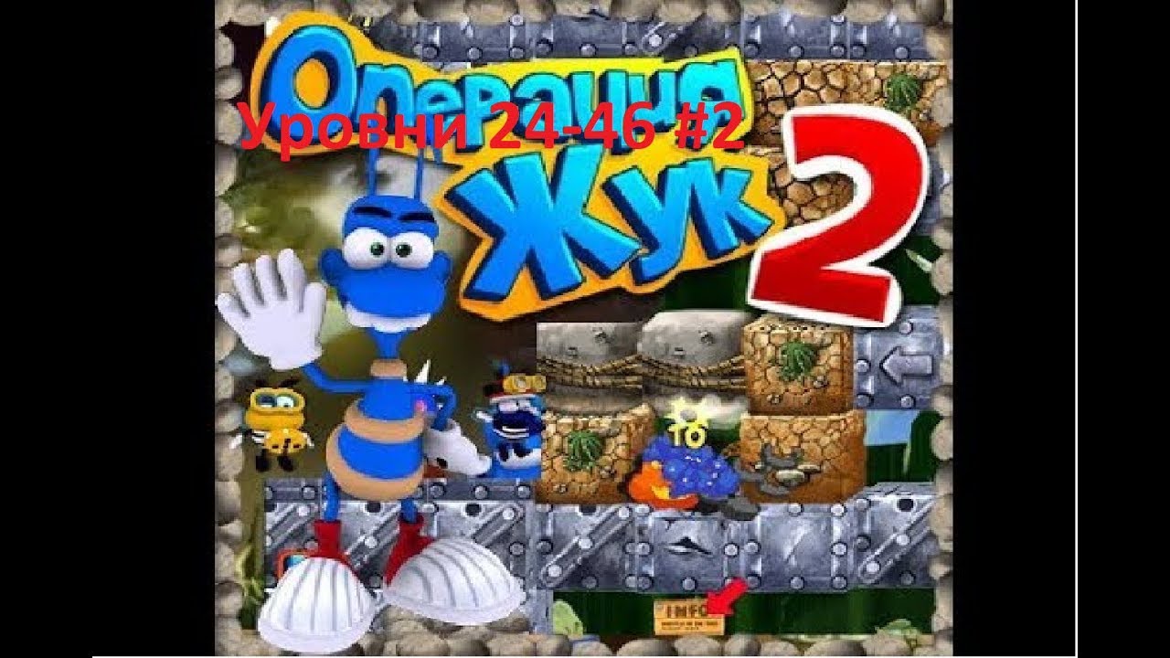 Прохождение игры операция жук 2 с уровнями 24-46 #2