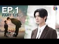 เมื่อตะวันลับฟ้า EP.1 ตอนที่ 1/5 | เปิดตำนานดวงดาวบนจอช่อง3 🌟