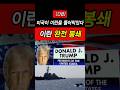 [긴급] "호르무즈 해협 봉쇄? 전 세계 원유가 흔들린다