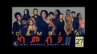 ERISAT - 2 : CAMBIA II - New Eritrean Series film 27