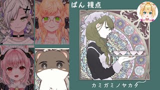 マダミス2回目におじゃまします！『カミガミノヤカタ』