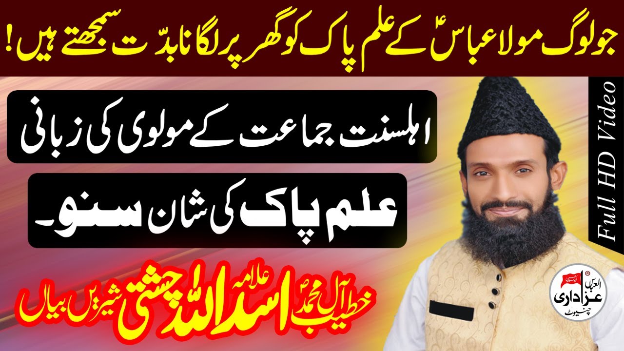 Allama Asad Ullah Chishti | Asadullah Chishti 2022 | By Al Abbas Azadari Chiniot