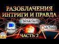 РАЗОБЛАЧЕНИЕ 😡POCKET OPTION, QUBITRADE, BINARIUM😡ВСЯ ПРАВДА О БИНАРНЫХ ОПЦИОНАХ😡КТО ОСТАЛСЯ?!