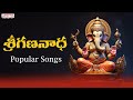 Sree gananaadha  popular devotional song  s janaki ganesh songs  aditya bhakti