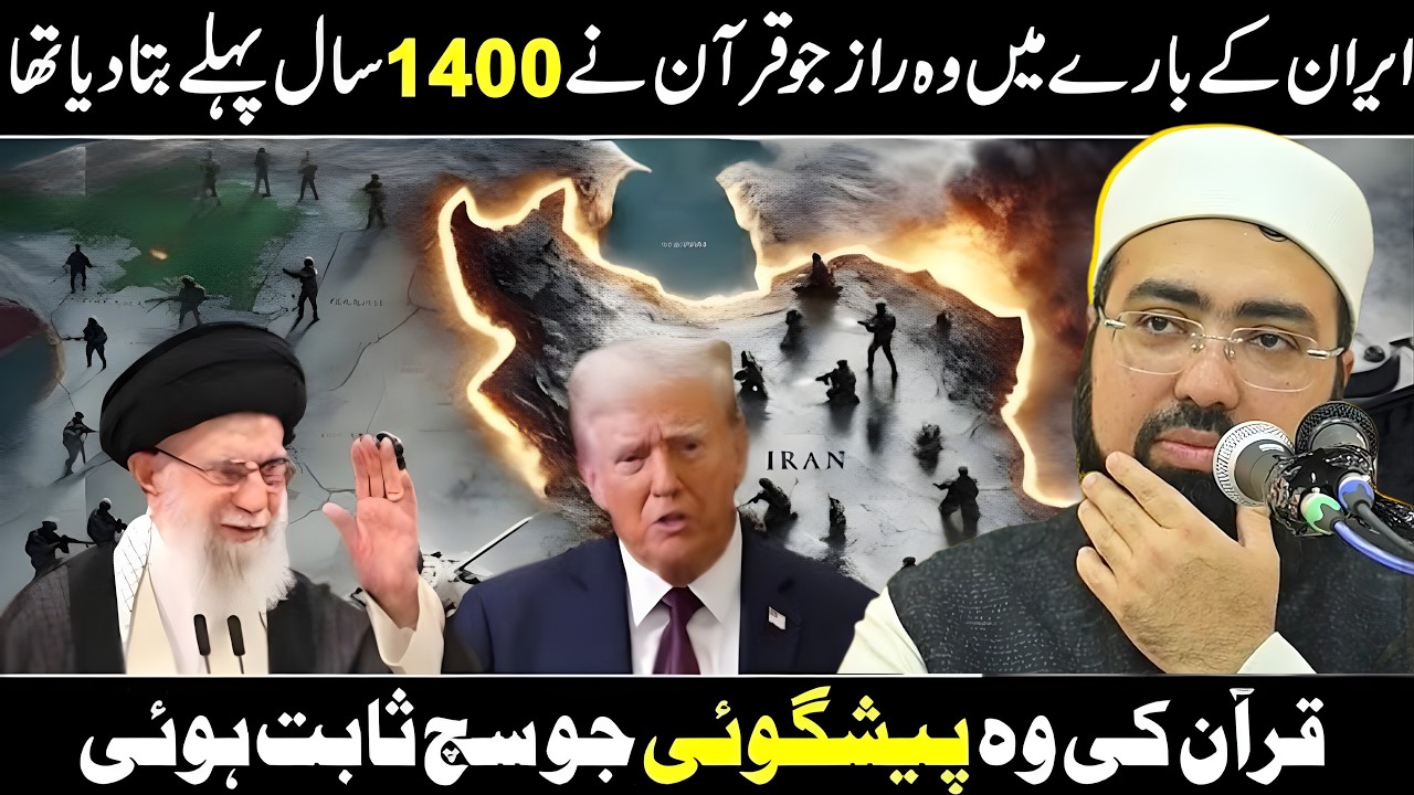 Iran Ke Bare Mein Wo Raaz Jo Quran Ne 1400 Saal Pehle Bata Diya Tha | Ab Sach Sabit | Yasir Nadeem