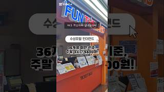대구 호텔수성스퀘어 키즈카페 펀더랜드 후기