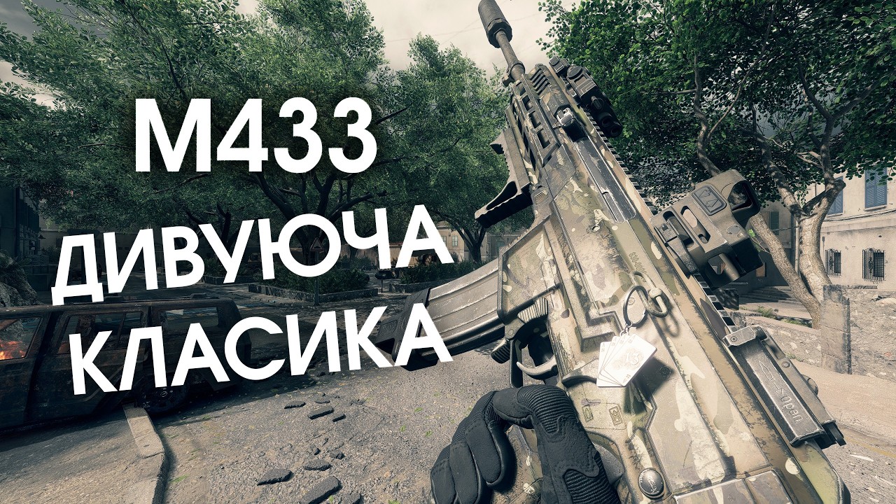 Battlefield 6 українською | M433 | Просто дивуюча класика!