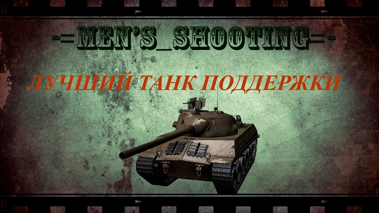 шкода т50 лучший танк поддержки!!! - YouTube