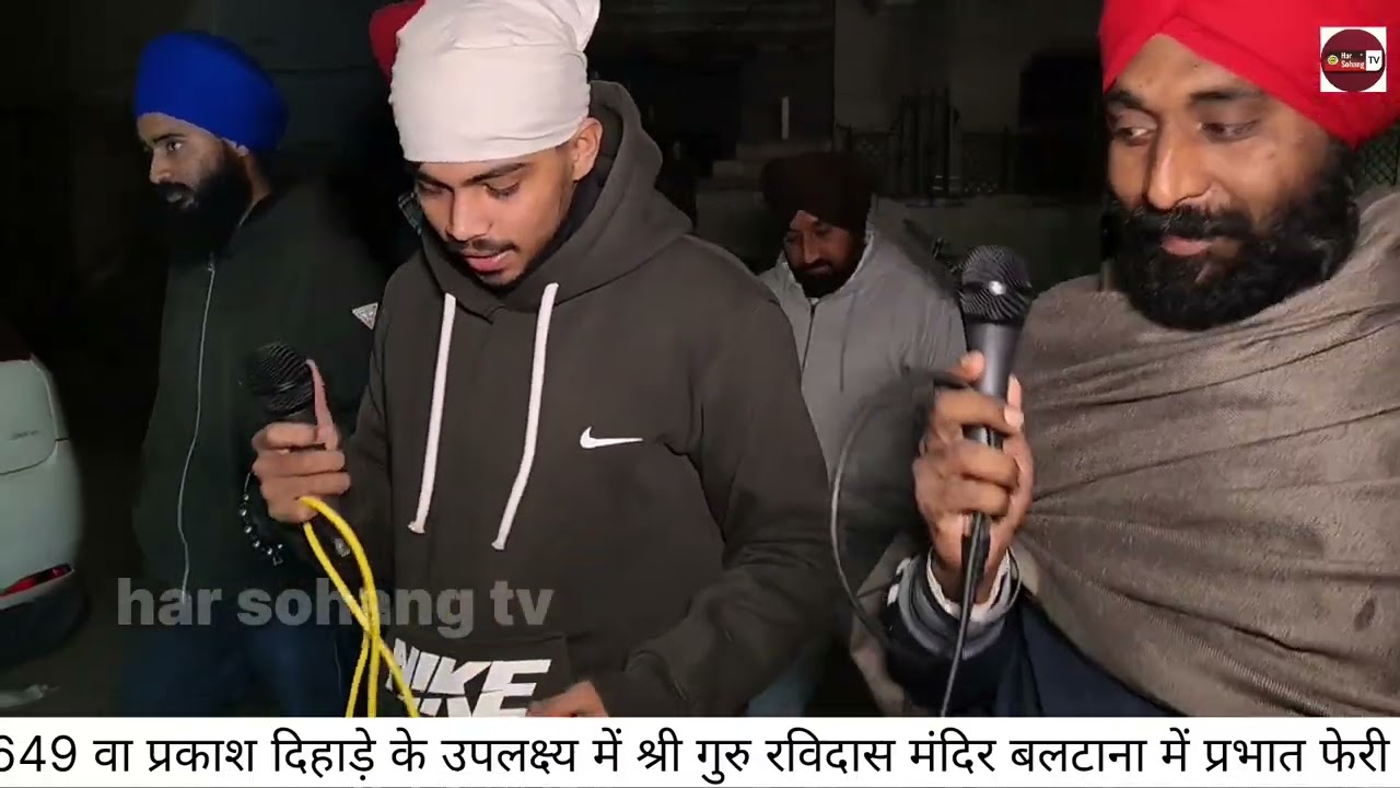 Пятый утренний паром Шри Гуру Равидас Бхаван Балтана