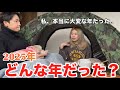 今年1年は妻にとっても大変な一年だった😭 【動画の最後に告知あります】