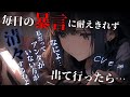 【わからせ】本当に好きなのかわからなくなるくらいの毎日の罵声に耐えれなくなって出ていったら【男性向けシチュエーションボイス】