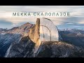 Чего вы не знаете о north face. Обзор Yosemite. Vanlife. Дом на колесах. #2