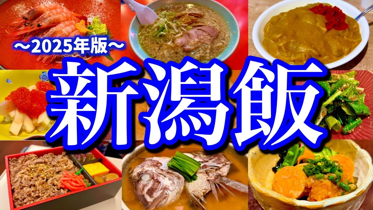 【新潟絶品グルメ】冬の新潟は美味しい物の宝庫！南蛮エビと地酒に酔いしれる冬のご当地グルメ旅が最高過ぎた！(新潟/古町)